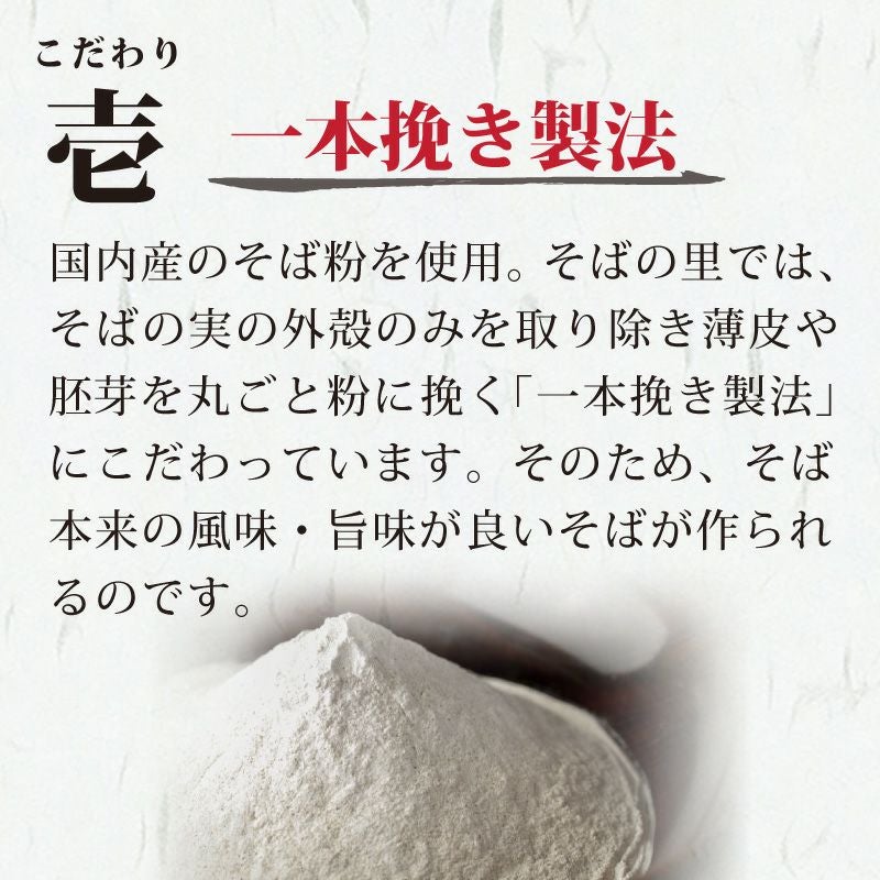 自家挽き越前30食