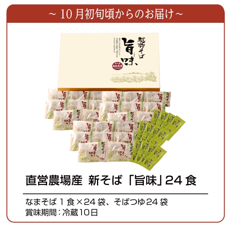 2024年新そば　越前そば