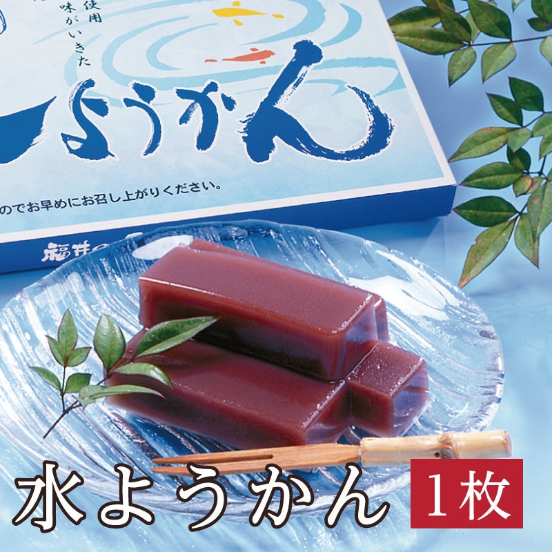 福のあん,水ようかん越前菓匠,和菓子,武生製麺