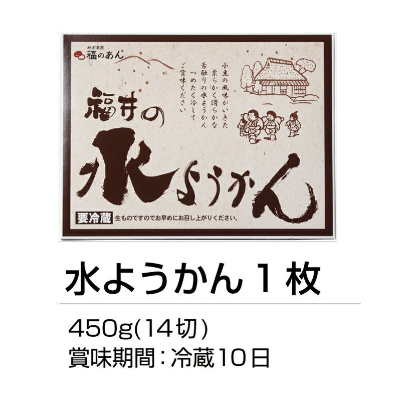 福のあん,水ようかん越前菓匠,和菓子,武生製麺