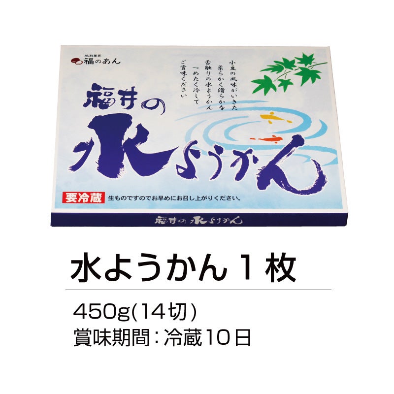 福のあん,水ようかん越前菓匠,和菓子,武生製麺