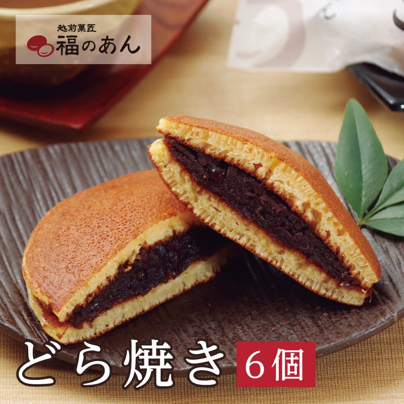 福のあん,どら焼き越前菓匠,和菓子