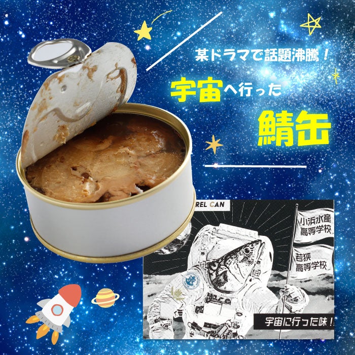 サバ缶、宇宙へ行く ドラマ　月９ 北村匠海